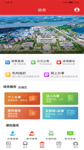 i岳塘app