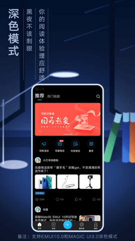 Huawei Club（花粉俱乐部）