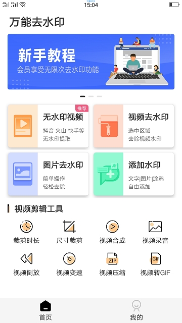 万能去水印