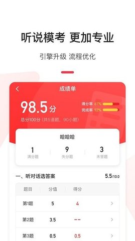 英语说学生版