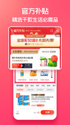 淘特v5.0.0
