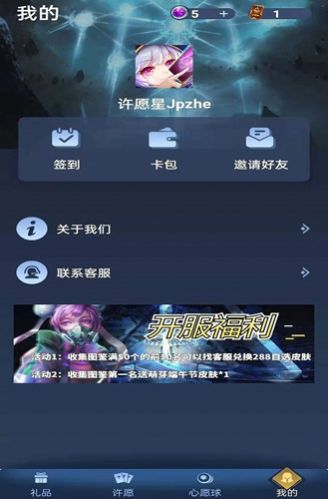 许愿星v2.1.1