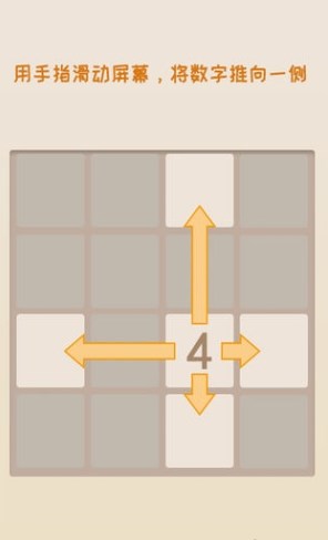 New2048游戏