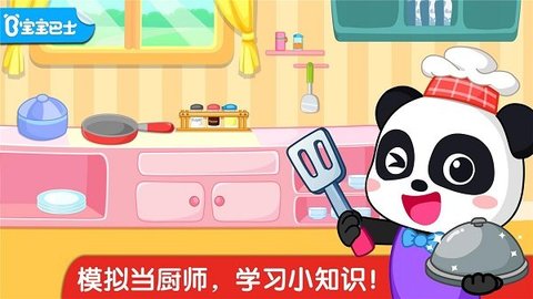儿童游戏宝宝厨房