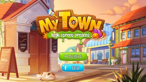 My Town（我的城市）
