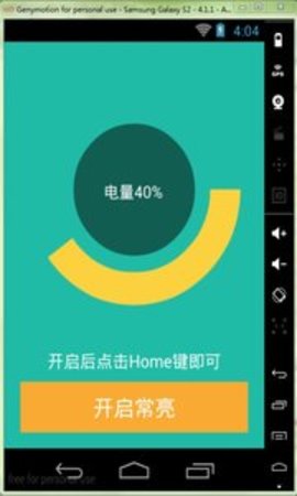 KinScreen（安卓手机永久亮屏助手）免费版