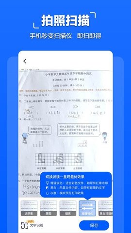 扫描全能大师