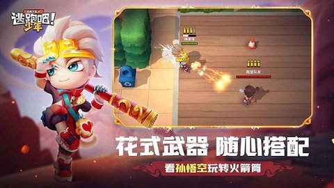 逃跑吧！少年v8.4.1
