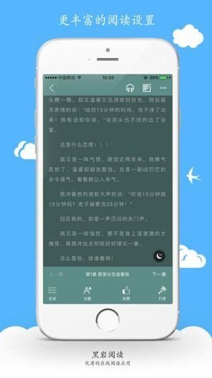 黑岩阅读v4.0.5