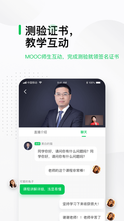 中国大学MOOCv4.23.0
