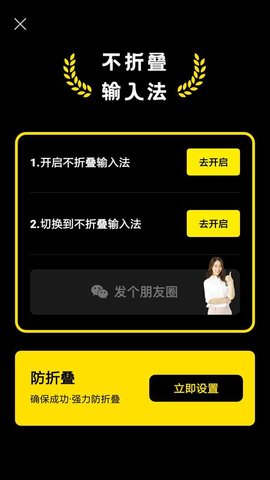 防折叠输入发圈