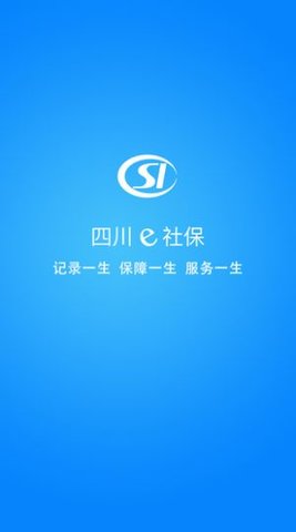 四川e社保2.3.7