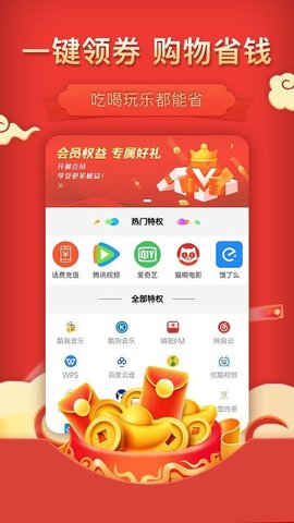 惠省多多官方版