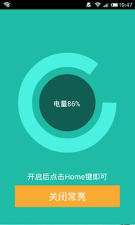 KinScreen（安卓手机永久亮屏助手）免费版