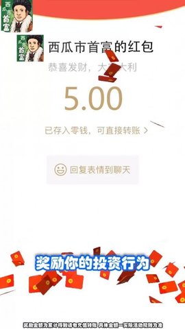 西瓜市首富v1.0.0.4