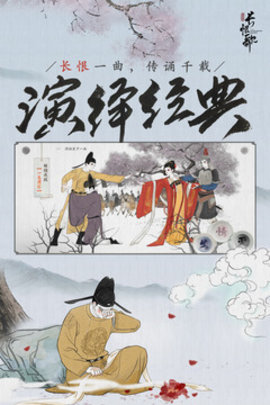 The Everlasting Regret（画境长恨歌 ）