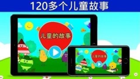 Kids Stories（Kidlo儿童睡前故事）