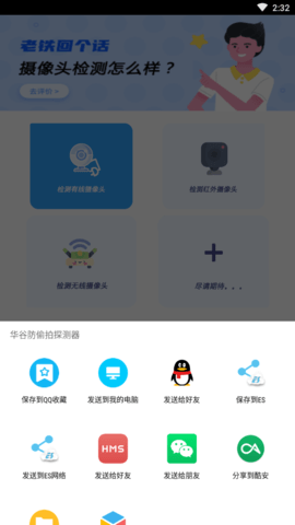 华谷防偷拍探测器