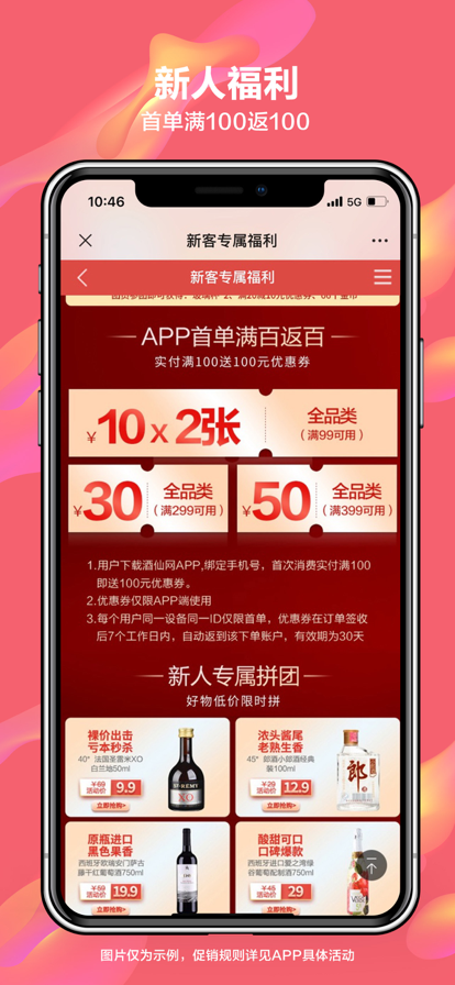 酒仙网9.0.10