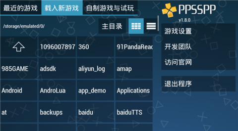 PPSSPP模拟器