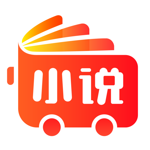 小说巴士3.5.0