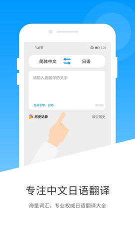 日文翻译app
