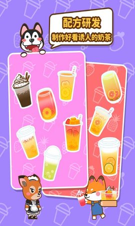 我的奶茶屋v2.4.5