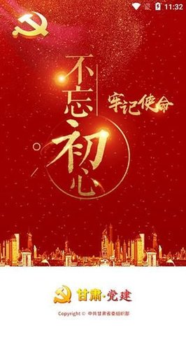 甘肃党建app最新版