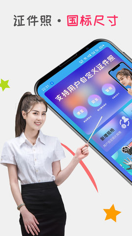 口袋证件照安卓版