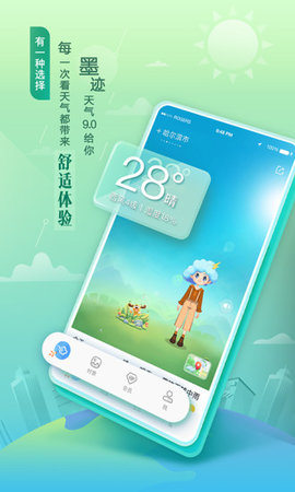 墨迹天气v9.0302.02