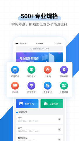 速拍证件照v1.1.9