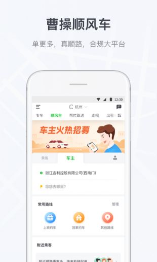曹操出行5.3.9