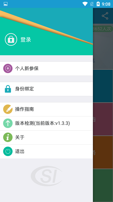 智慧泸州社保v1.3.3