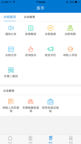 广东税务v2.33.0