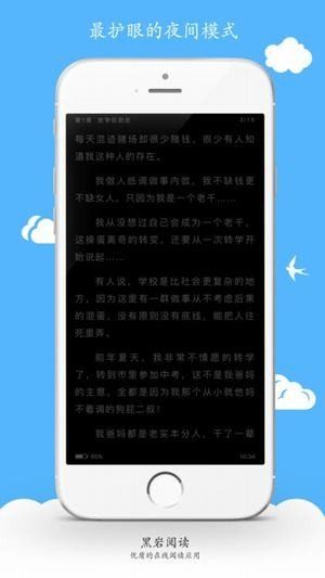 黑岩阅读v4.0.5