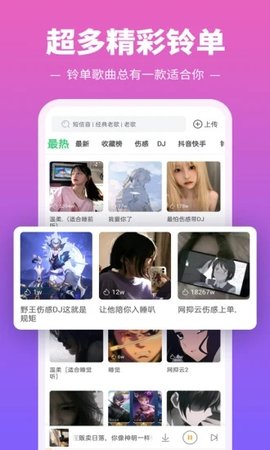 铃声多多v8.8.83.0