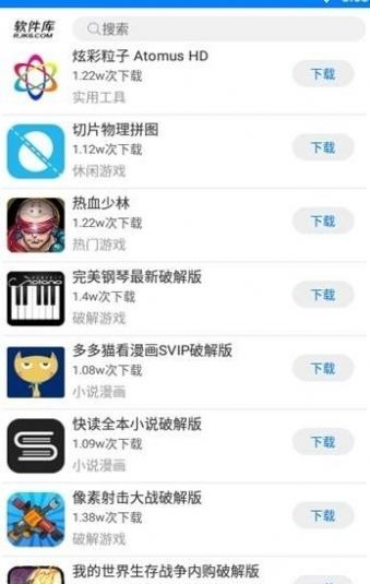 软件库appv1.2