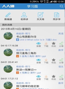 人人通1.9.6