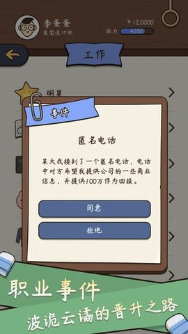 人生模拟器：中国式人生v1.8.3