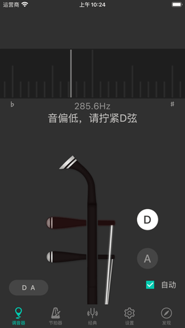 Erhu Tuner（二胡调音大师）