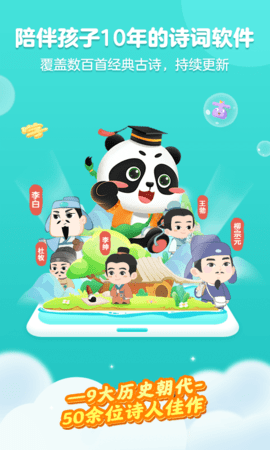 毛豆爱古诗v4.2.0