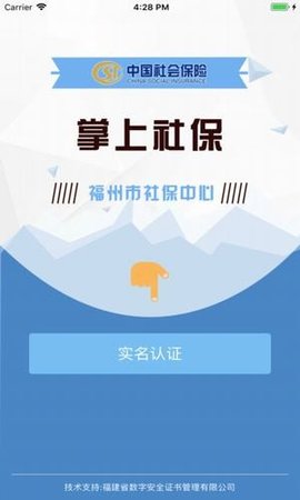 福州掌上社保