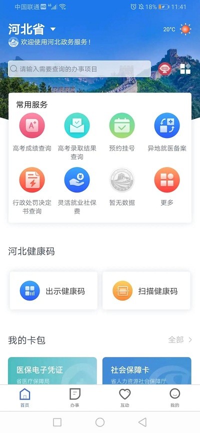 冀时办v3.1.0
