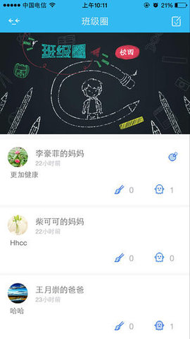 校园通家长版