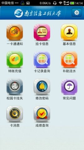 南京信息工程大学（掌上校园）