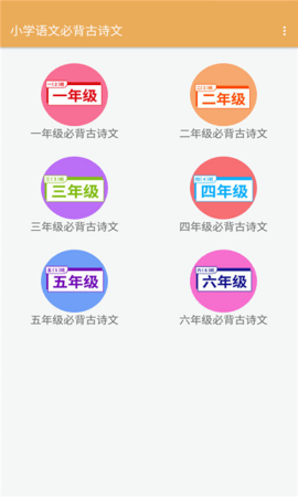 小学语文必背古诗文