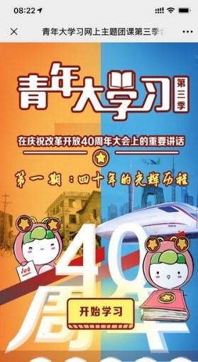 青年大学习6.0.4