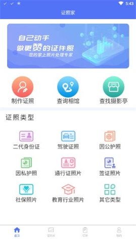 证照家