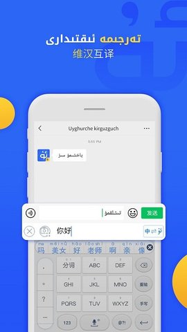 Badam维语输入法