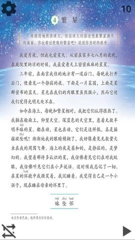 小学语文四年级上